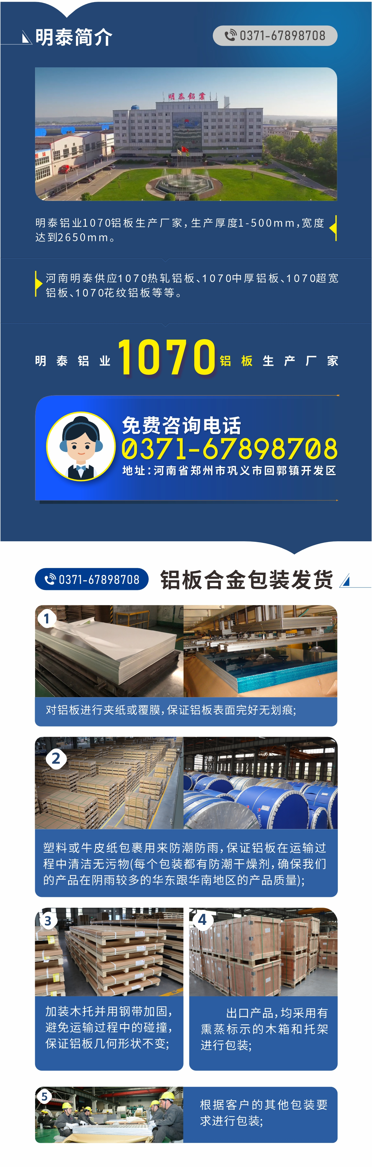 1070鋁板生產廠家-明泰鋁業!
　　明泰鋁業1070鋁板生產廠家，生產厚度1-500mm，寬度達到2650mm。

　　河南明泰供應1070熱軋鋁板、1070中厚鋁板、1070超寬鋁板、1070花紋鋁板等等。

　　明泰鋁業正規、大型鋁板生產廠家，產品規格齊全，價格低，如需了解更多明泰鋁業產品先關信息，可點擊在線咨詢，或撥打咨詢電話：0371-67898708，專業業務經理給您詳細解答，我們可以按需定制，部分產品庫存現貨，下單即發貨，期待與您合作!