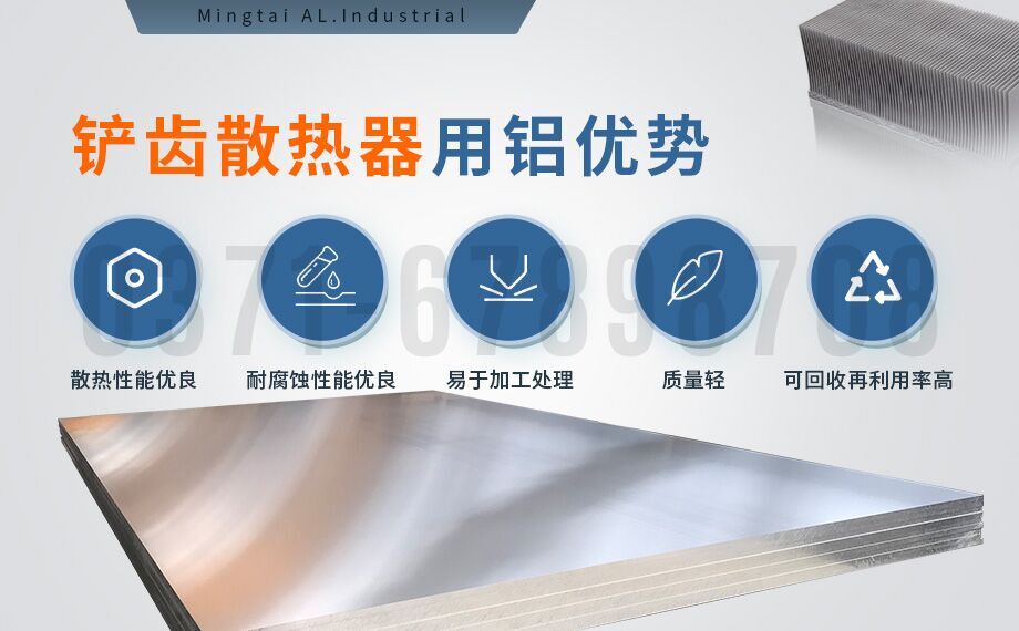 鏟齒散熱器用1060/6063鋁板_明泰鋁業(yè)加工定制廠(chǎng)家_可試樣
