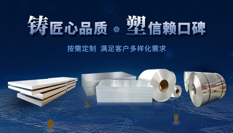 散熱器用鋁_3003-H24側板料_翅片式換熱器用3003鋁板_釬焊板生產(chǎn)廠(chǎng)家-明泰鋁業(yè)