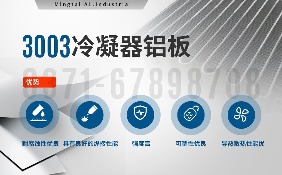 空氣冷卻器用3003鋁板帶_3003冷凝器鋁板支持定制_廠(chǎng)家直銷(xiāo)-質(zhì)量?jì)?yōu)