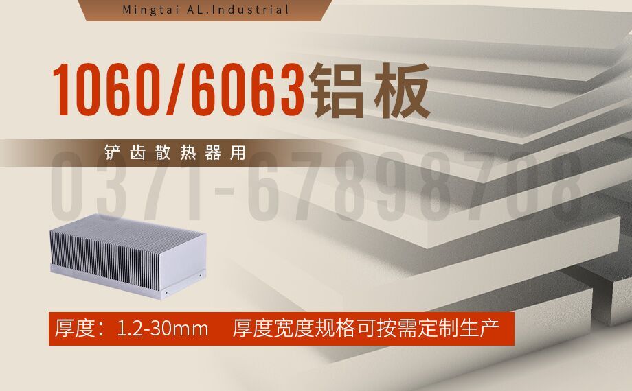 6063-O態(tài)鋁板_鏟齒換熱器用6063鋁板導熱性好_加工性?xún)?yōu)良