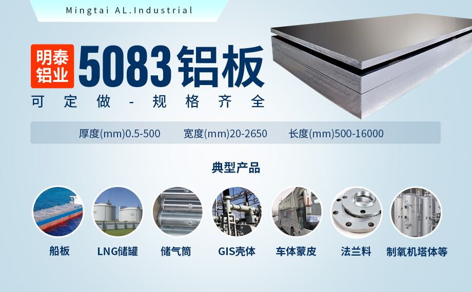低溫儲罐用5083鋁合金_儲罐頂蓋_LNG儲罐吊頂用5083-O鋁板廠(chǎng)家-明泰鋁業(yè)-擁有16萬(wàn)方以上的業(yè)績(jì)項目經(jīng)驗