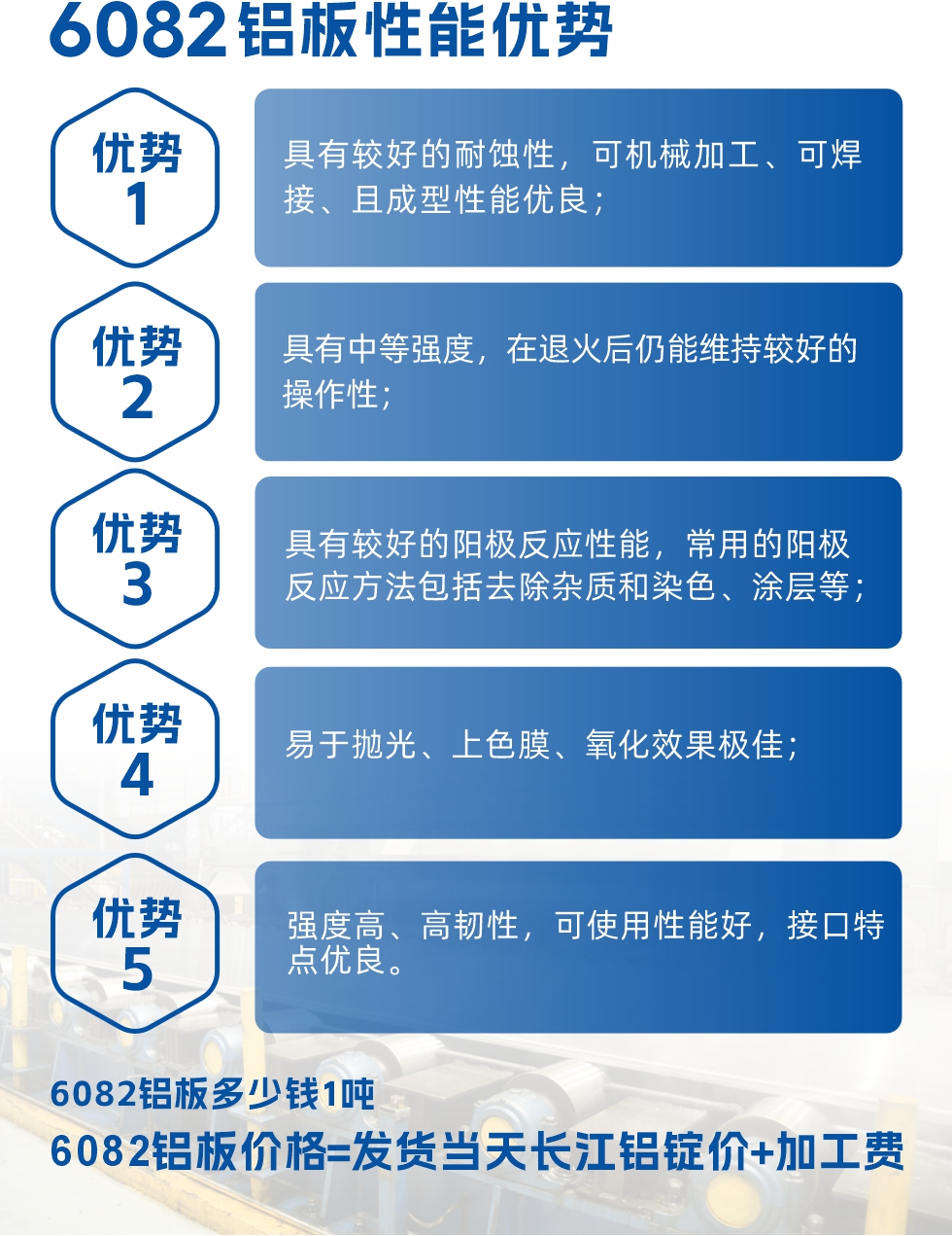 6082鋁板用途

1、6082鋁合金薄板：照相機鏡頭、耦合器、船舶配件和五金、電子配件等

2、6082鋁中厚板：主要用于交通運輸和結構工程工業。如橋梁、起重機、屋頂構架、運輸機、運輸船等
