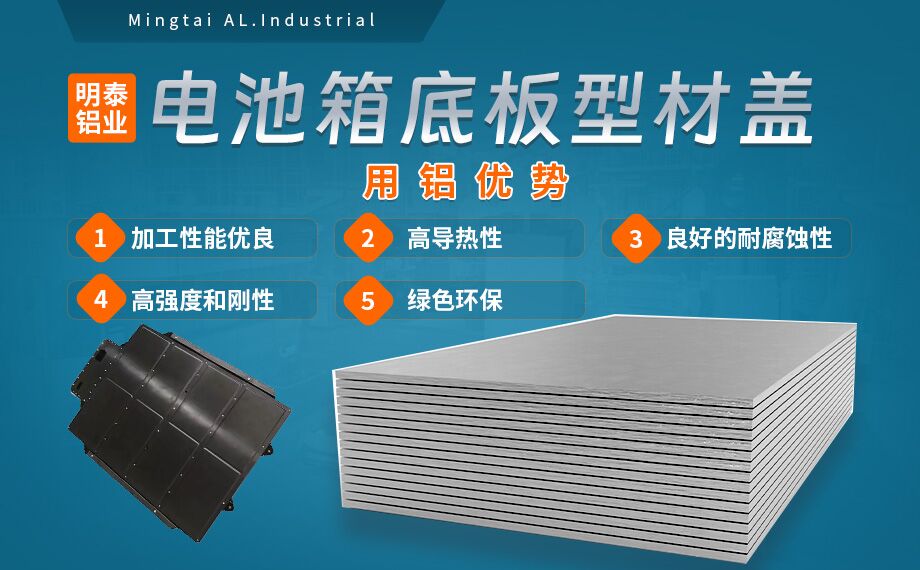 電池箱底板型材蓋用5052/5182鋁板帶原材料供應商_規格可定制生產(chǎn)-性能優(yōu)良惹市場(chǎng)追捧