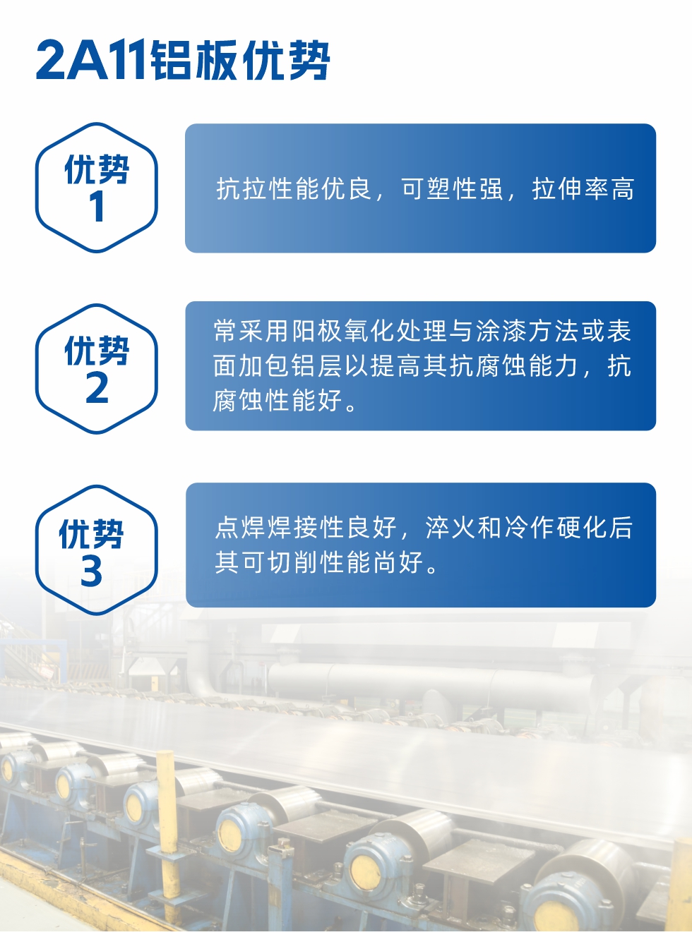 明泰2a11鋁板優勢：
1、抗拉性能優良，可塑性強，拉伸率高。2、常采用陽極氧化處理與涂漆方法或表面加包鋁層以提高其抗腐蝕能力，抗腐蝕性能好。
3、點焊焊接性良好，淬火和冷作硬化后其可切削性能尚好。2a11鋁板廠家地址：河南明泰鋁業股份有限公司2a11鋁板廠家地址：河南省鄭州市鞏義市回郭鎮開發區人和路北段。