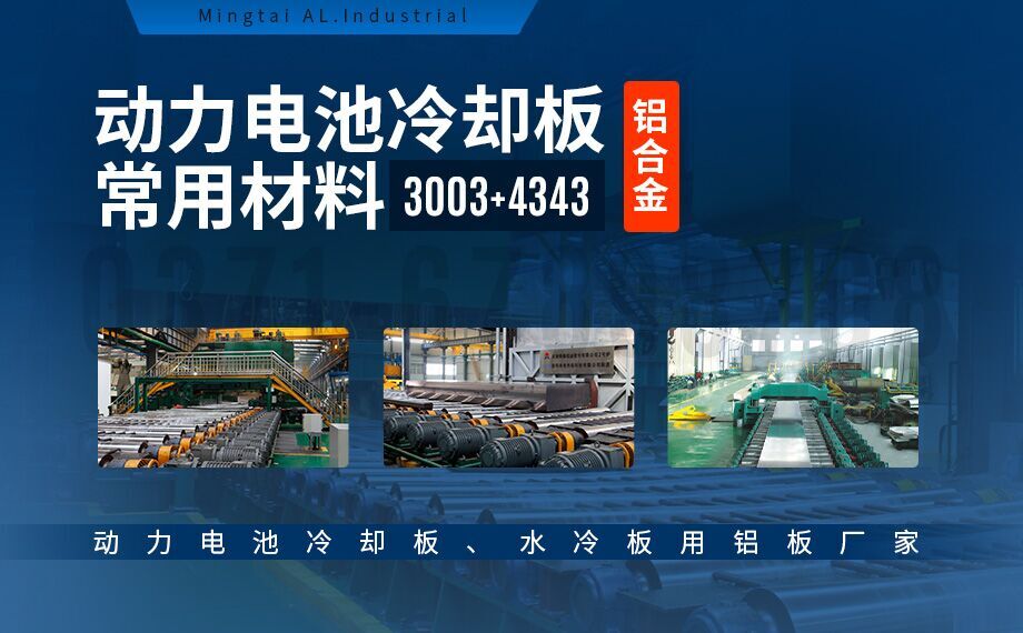 鋁熱傳輸復合材料4343/3003/4343 3003mod+4343鋁合金釬焊材料-鋁基材生產(chǎn)廠(chǎng)家 按需定做