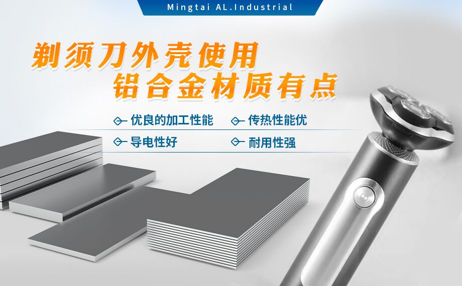 剃須刀外殼用鋁_電器外殼用鋁_剃須刀外殼用1070鋁板帶著(zhù)色效果好、沖壓后表面光滑