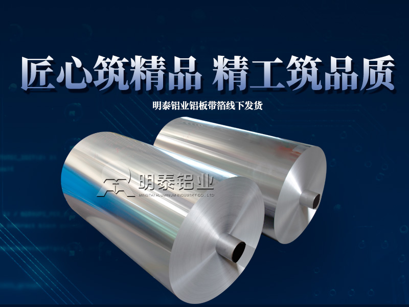 鋁箔供應廠家 鋁箔供應廠家