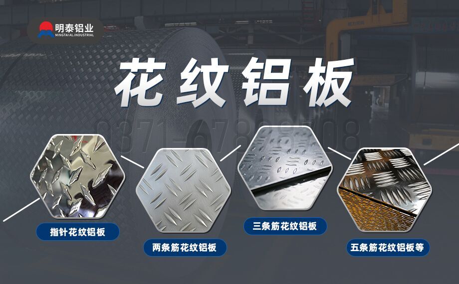 5052h32小五條筋花紋鋁板-防滑鋁板-2.0mm厚鋁板廠-明泰鋁業(yè)價(jià)格 5052h32小五條筋花紋鋁板-防滑鋁板-2.0mm厚鋁板廠-明泰鋁業(yè)價(jià)格