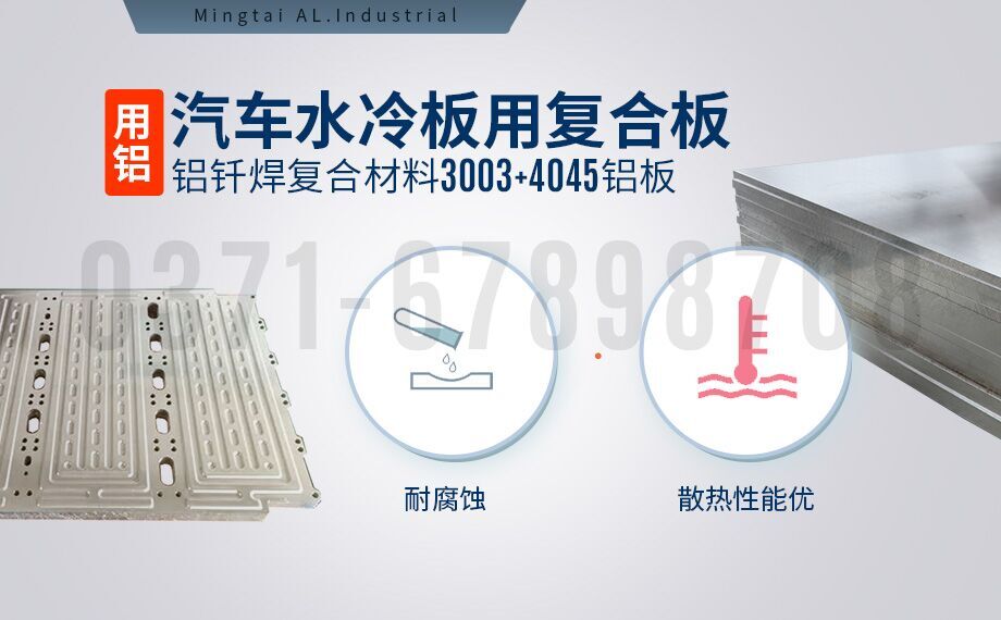 10%4045*3003mod-O態(tài)復合料鋁板-1.2mm鋁板廠