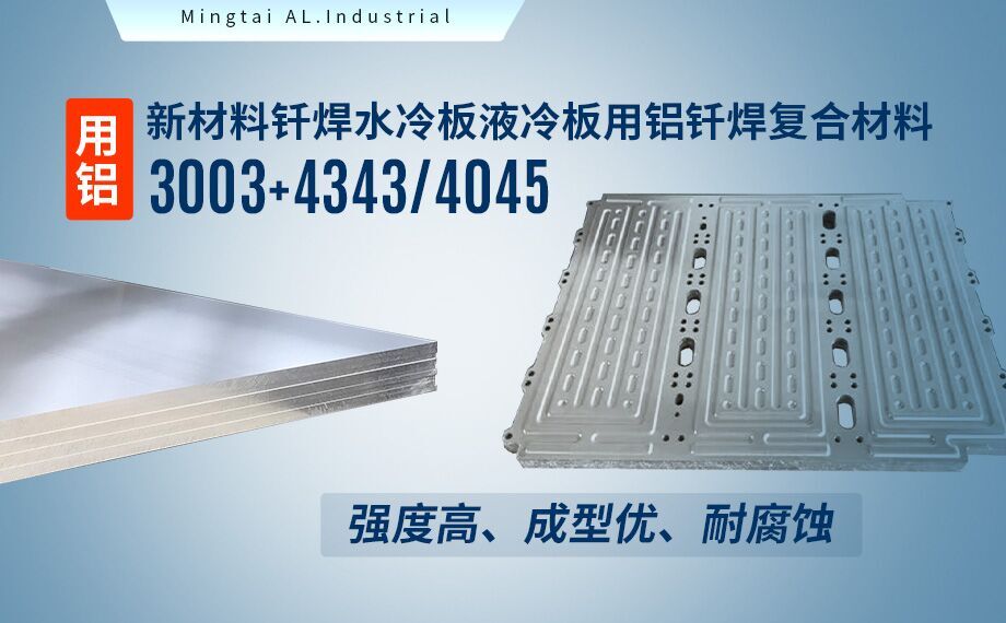 10%4045*3003mod-O態(tài)復合料鋁板-1.2mm鋁板廠