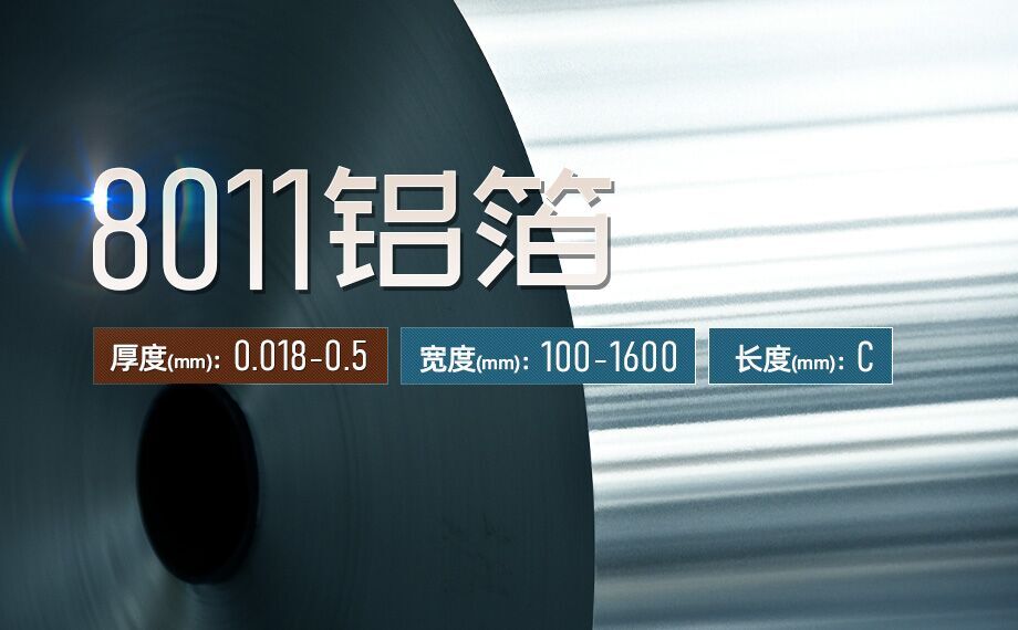 8011h14鋁箔生產廠家