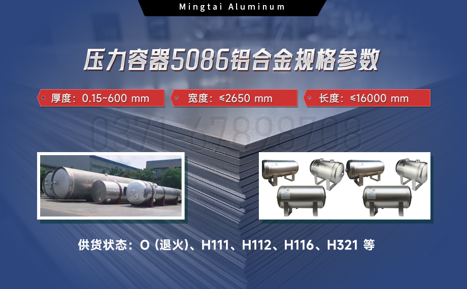 壓力容器5086鋁合金：耐蝕強韌，適配多介質(zhì)承壓場景