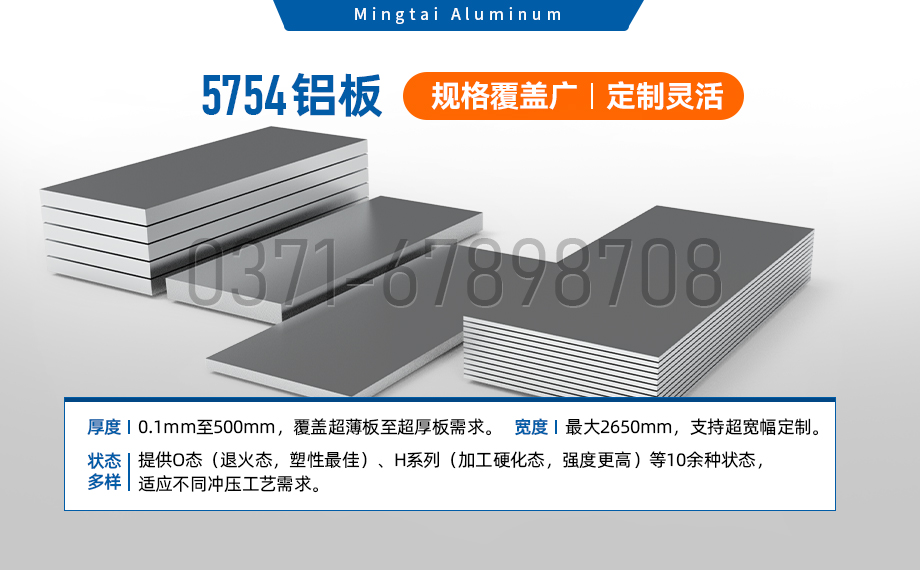 鋁合金5754是一種什么材料?