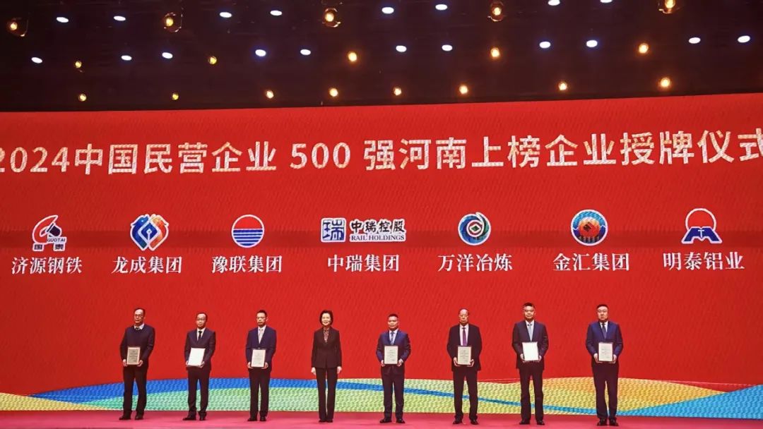 全球豫商盛會(huì )，明泰鋁業(yè)載譽(yù)而歸