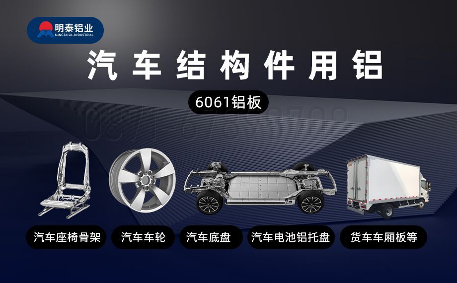 汽車(chē)結構件用6061鋁板減輕車(chē)身重量 助力汽車(chē)輕量化