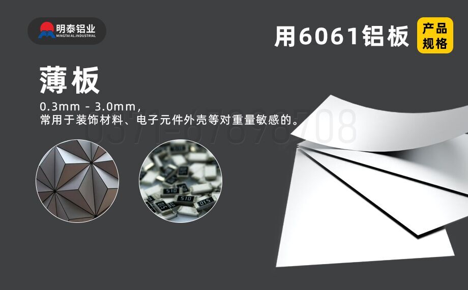 6061鋁板厚度規格及型號 6061鋁板厚度規格及型號