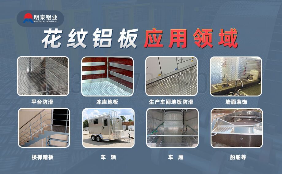 大五條筋花紋鋁板_1100/1050/3003/5052/5083/6061防滑花紋鋁板_明泰鋁業廠家直銷