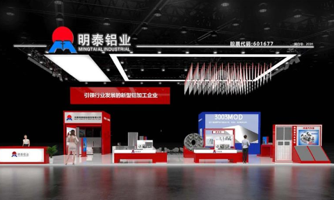 重磅來襲!明泰鋁業邀您共赴2025中國國際鋁工業展會