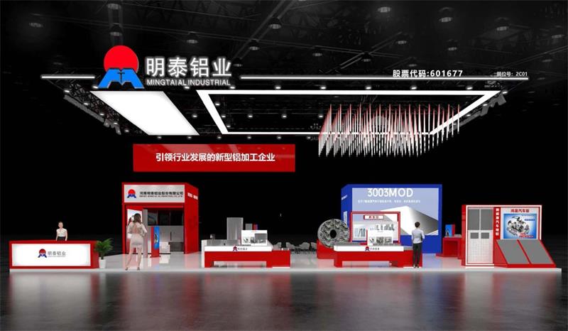 重磅來襲!明泰鋁業(yè)邀您共赴2025中國國際鋁工業(yè)展會 重磅來襲!明泰鋁業(yè)邀您共赴2025中國國際鋁工業(yè)展會
