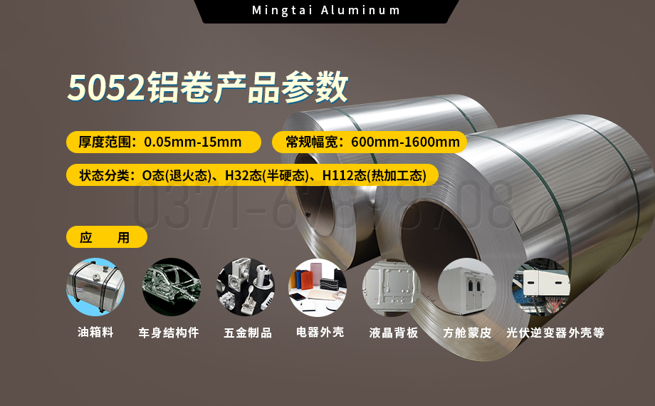 5系熱軋卷-沖壓件用5052鋁卷_大型5052鋁帶廠家,上市企業_5052-O鋁卷按需定制生產