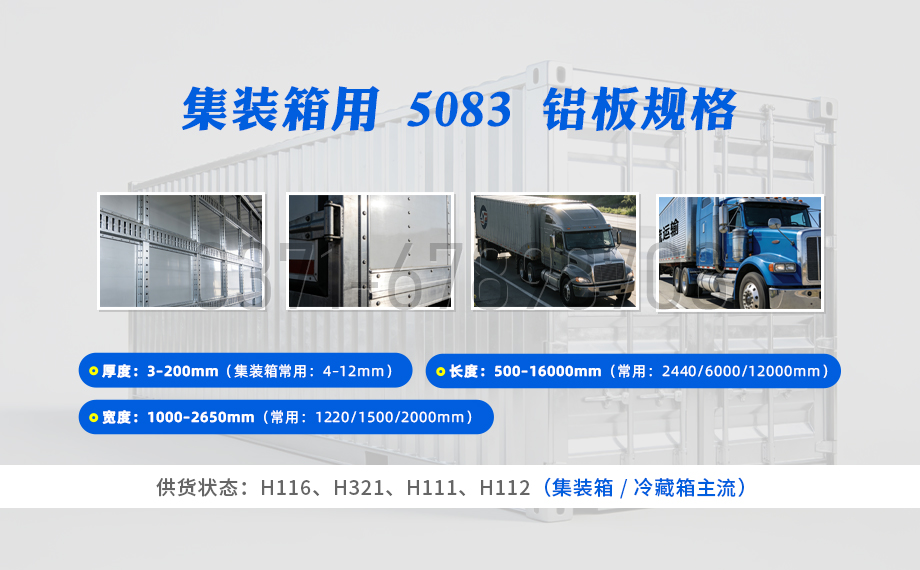 5083-H116/H321 集裝箱鋁板 海運防腐 焊接性強 5083-H116/H321 集裝箱鋁板 海運防腐 焊接性強