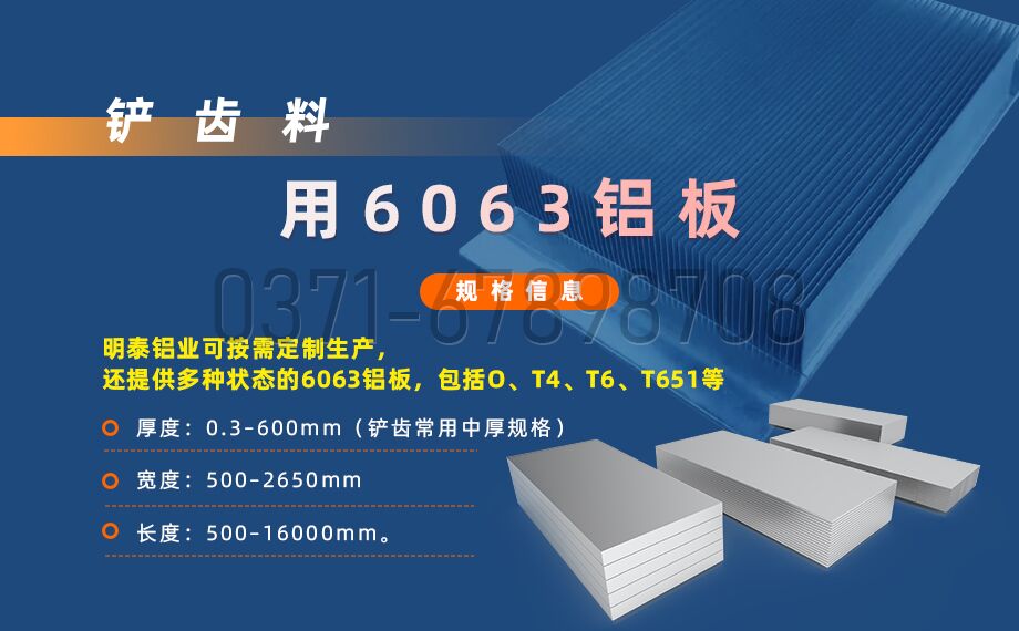 明泰6063鏟齒鋁板 高塑性?易加工?導(dǎo)熱優(yōu)