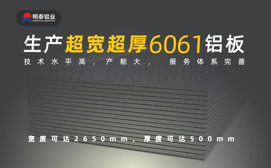 6061中厚板生產(chǎn)廠家 6061中厚板生產(chǎn)廠家