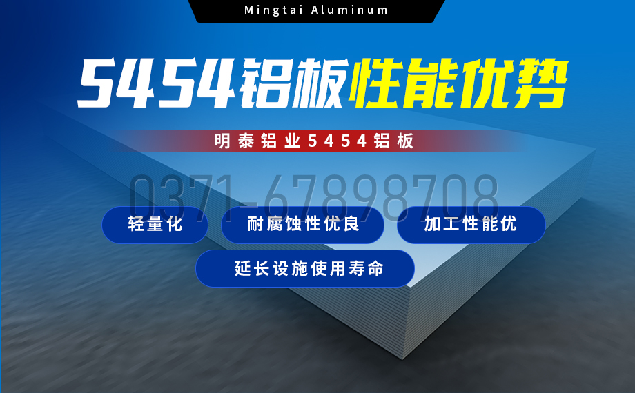 集裝箱用 5454 鋁板