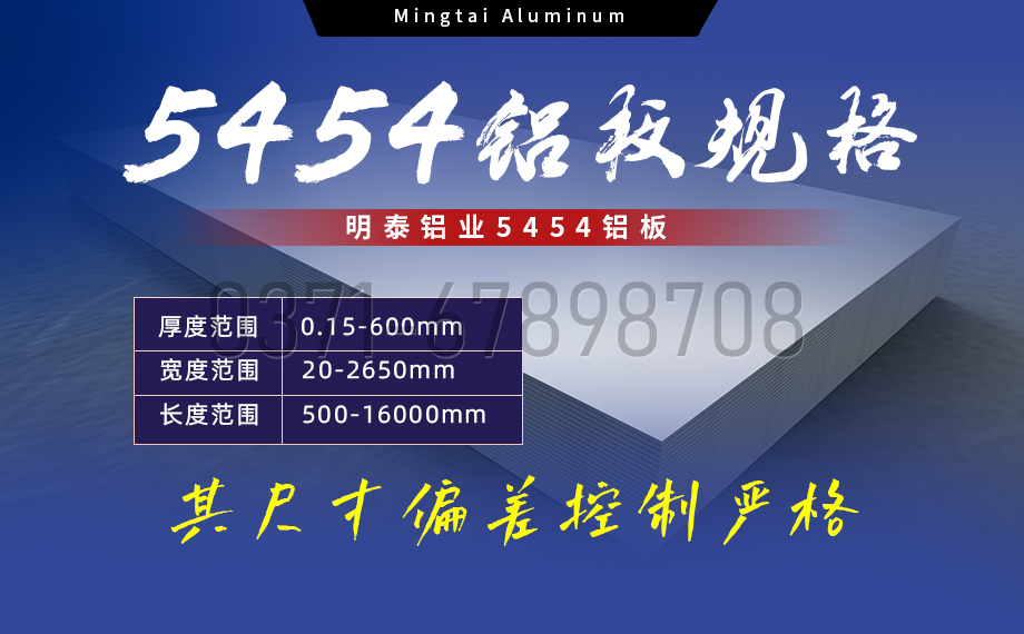 中厚板 5454 鋁板