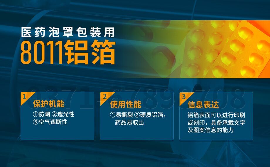 醫藥泡罩包裝用鋁_膠囊藥板用8011鋁箔,8011-H18態(tài)鋁箔_冷成型藥品包裝_封口膜用8011鋁箔廠(chǎng)家_加工費