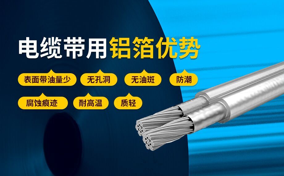 線(xiàn)纜屏蔽用鋁箔_電纜帶用1235/8011鋁箔廠(chǎng)家直銷(xiāo)_按需定制生產(chǎn)_源頭廠(chǎng)貨!