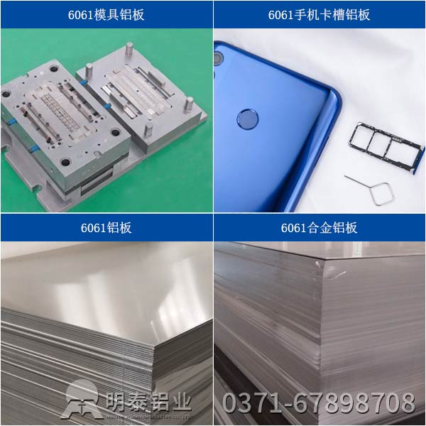信義鋁板-明泰鋁業(yè)6061鋁板生產(chǎn)廠(chǎng)家穩穩扎穩打20多年