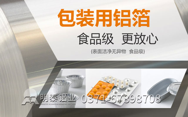 佛山鋁箔_藥品包裝用鋁箔廠(chǎng)家_價(jià)格