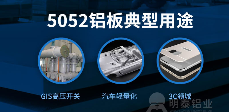 5052鋁板用于機械設備有哪些優(yōu)勢？一噸價(jià)格多少？