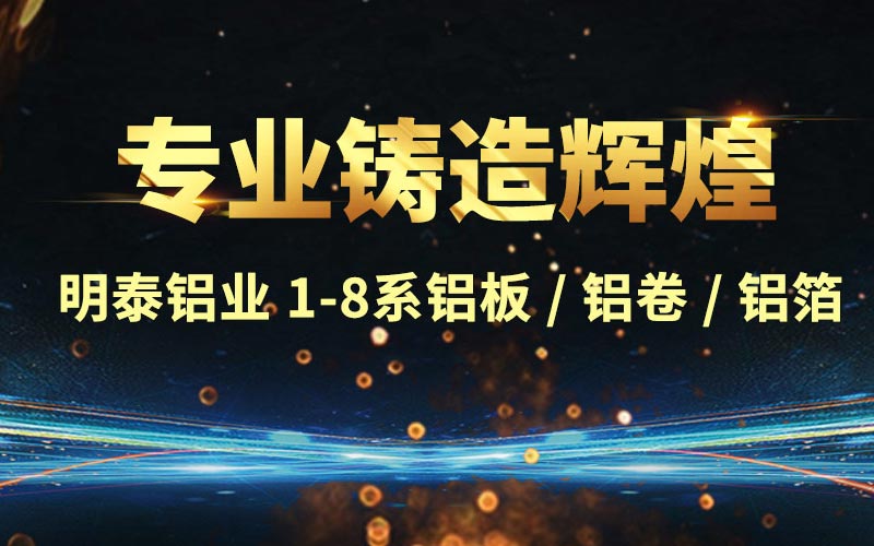 鋁板廠(chǎng)家介紹5086鋁板的用途及市場(chǎng)價(jià)格