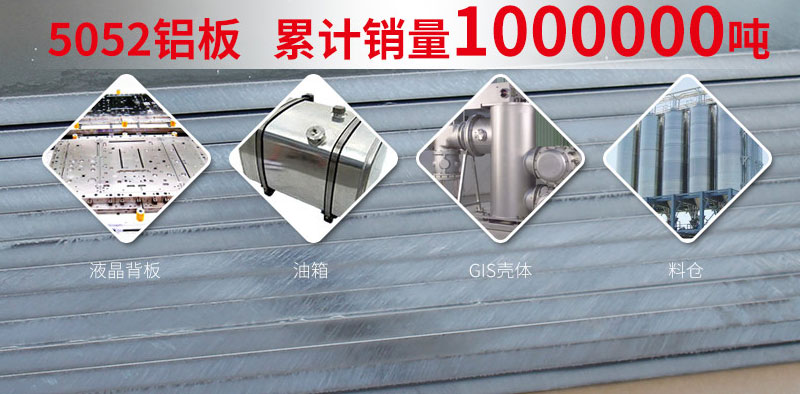 鋁基線(xiàn)路板采用5052鋁板有哪些優(yōu)勢？?jì)r(jià)格多少？