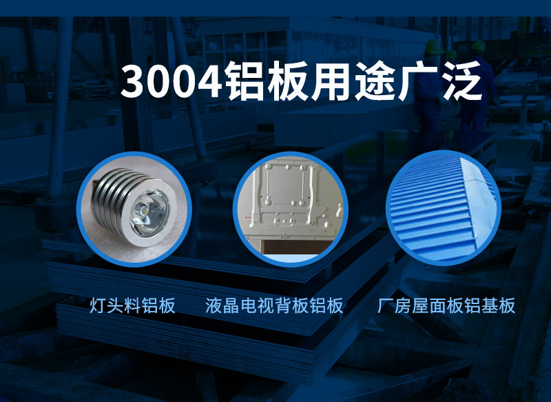 3004鋁板廠(chǎng)家_明泰鋁業(yè)供應屋面板用3004鋁鎂錳板基材，價(jià)格實(shí)惠