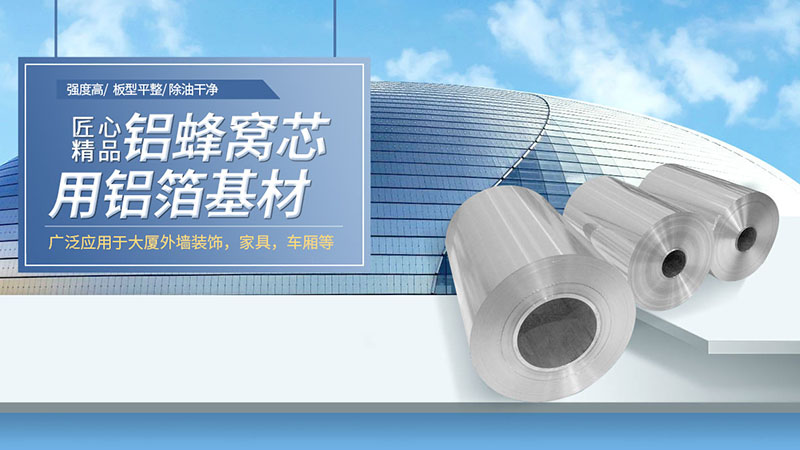 明泰鋁箔廠(chǎng)家供應鋁蜂窩芯材用3003h18鋁箔基材