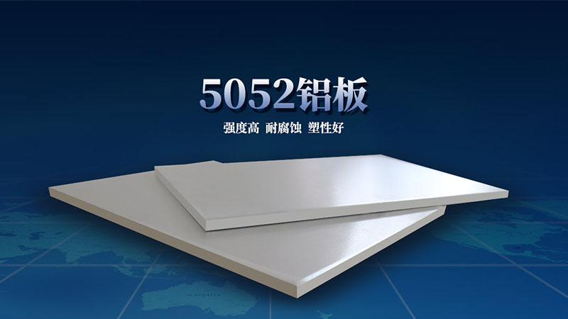 鋁合金料倉用5052鋁板廠(chǎng)家直供，價(jià)格實(shí)惠