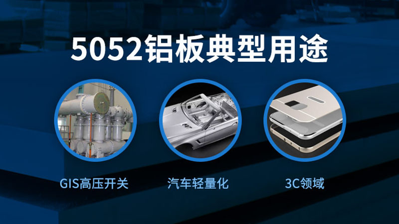 明泰鋁業(yè)5052鋁板在大巴車(chē)蒙皮中的應用
