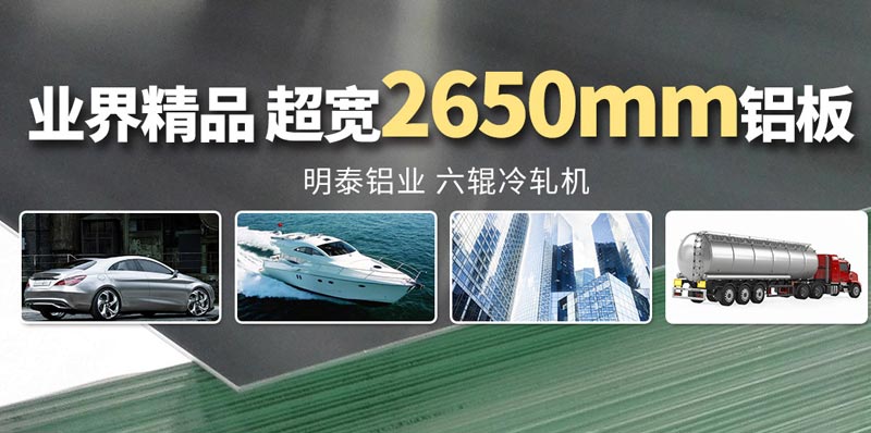 房車(chē)蒙皮用5052h32鋁板廠(chǎng)家_寬1900-2500mm超寬板材供應