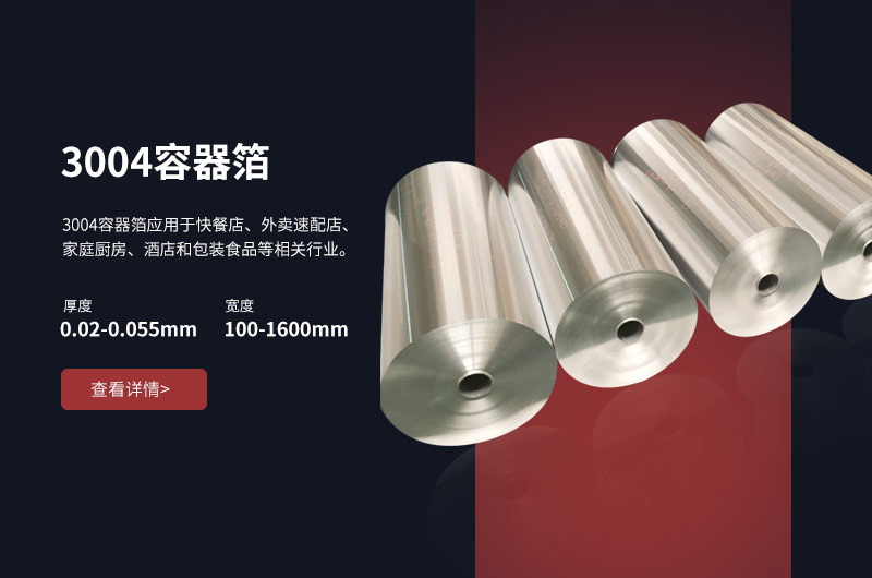 低碳、環(huán)保餐盒料鋁箔_3004容器箔直銷(xiāo)廠(chǎng)家_支持定制-價(jià)格優(yōu)惠