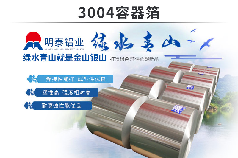 低碳、環(huán)保餐盒料鋁箔_3004容器箔直銷(xiāo)廠(chǎng)家_支持定制-價(jià)格優(yōu)惠