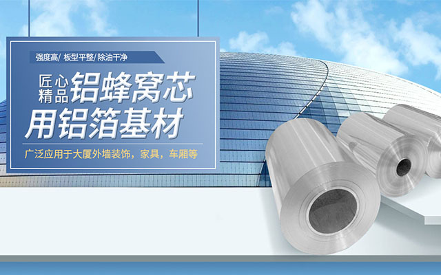 3004鋁箔廠(chǎng)家_3004h18蜂窩芯鋁箔一噸價(jià)格