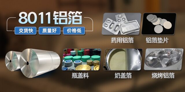 高阻隔性醫藥包裝材料——8011鋁箔現貨庫存_價(jià)格優(yōu)惠
