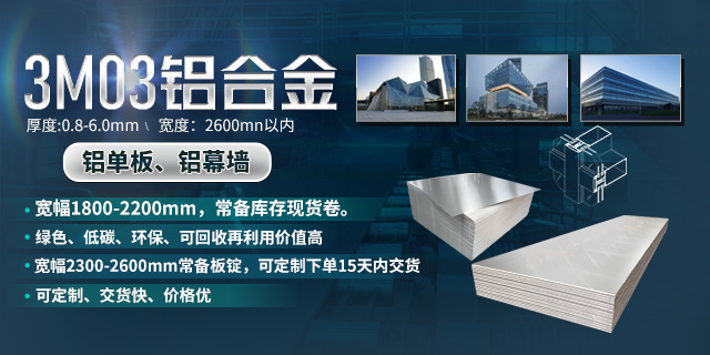 裝飾板_鋁百業(yè)窗用3M03鋁板常備庫存現貨_廠(chǎng)家定制生產(chǎn)