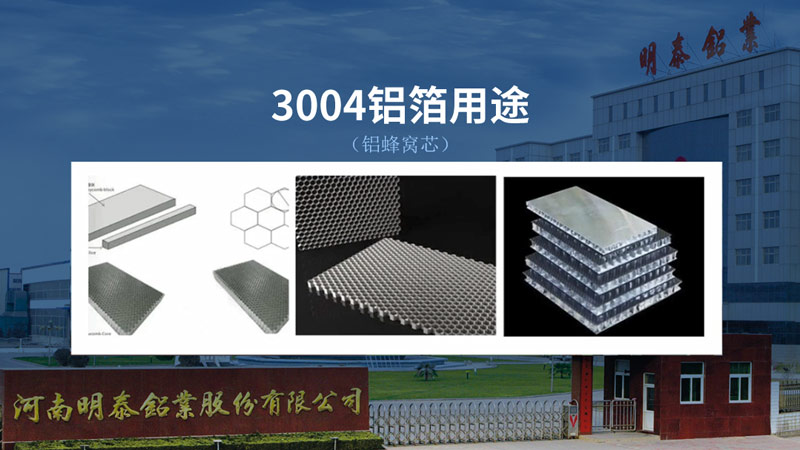 3004蜂窩鋁箔_鋁蜂窩芯基材3004鋁箔生產(chǎn)廠(chǎng)家