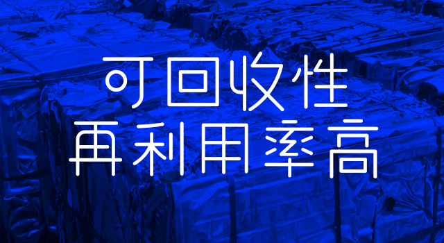可回收性再利用率高 可回收性再利用率高